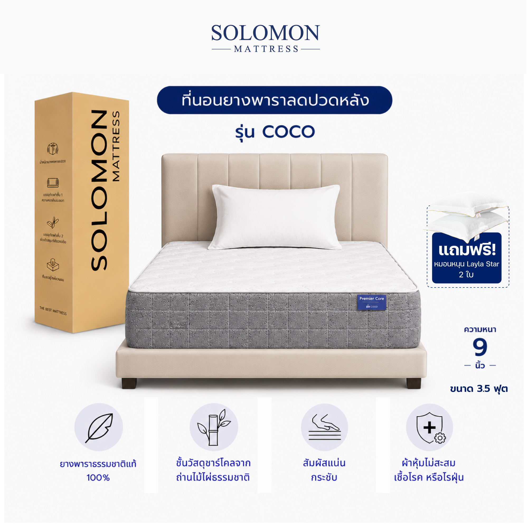 ที่นอน 3.5 ฟุต SOLOMON รุ่น COCO หนา 9 นิ้ว_0